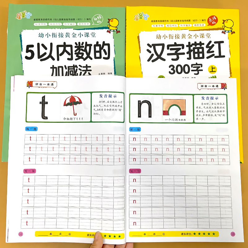 幼小衔接一日一练拼音笔顺偏旁汉字描红300字写字练字帖天天练幼儿园中班大班5/10/20/100以内加减法分解与组成口算心算全套练习册 - 图0