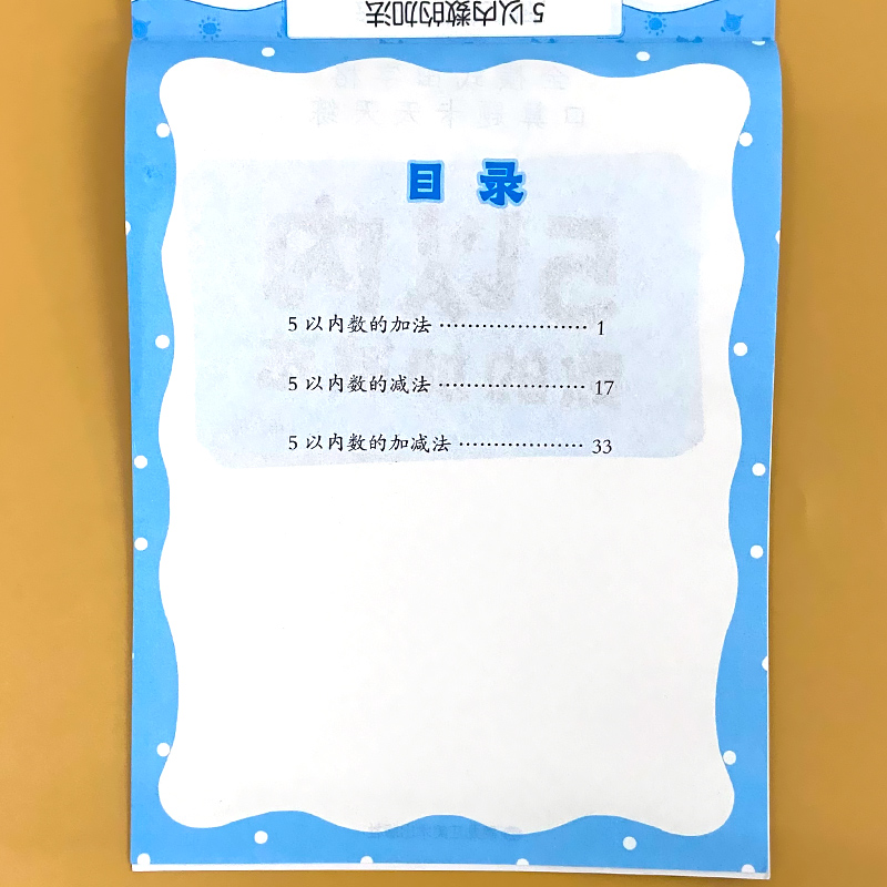 5以内数的加减法全横式田字格口算题卡天天练正版幼小衔接一日一练幼儿园小中大班五以内算术练习册学前儿童数学早教思维启蒙训练