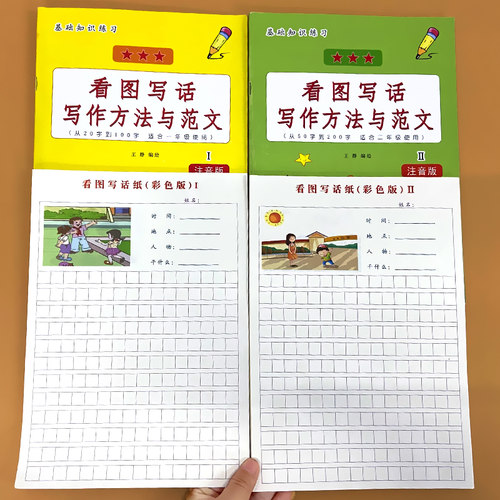 一二年级看图写话写作方法与范文大全看图说话写话纸每日一练小学语文上下册同步专项训练练习册人教部编版写作文技巧辅导书天天练 - 图0