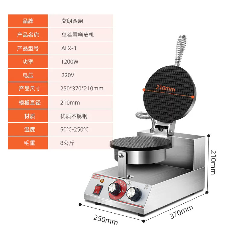 艾朗西厨脆皮蛋卷机商用鸭蛋卷虾片果蔬片甜筒雪糕皮机鸡蛋酥卷机,淘宝优惠券,粉丝福利购,淘宝优惠卷