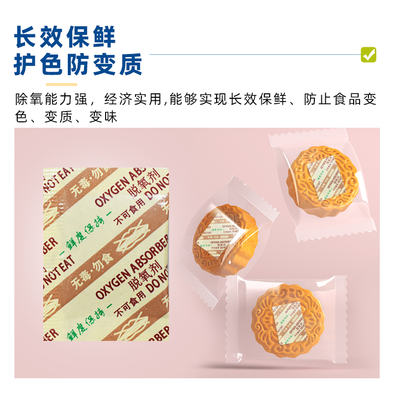 悠忆鲜 月饼海苔枸杞红枣膨化食品 20型小包脱氧剂食品专用保鲜剂 - 图1