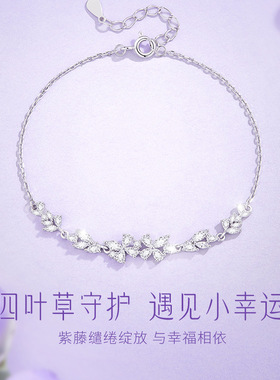 S925银微笑紫藤花四叶草手链女生轻奢高级感花朵手环新款节日