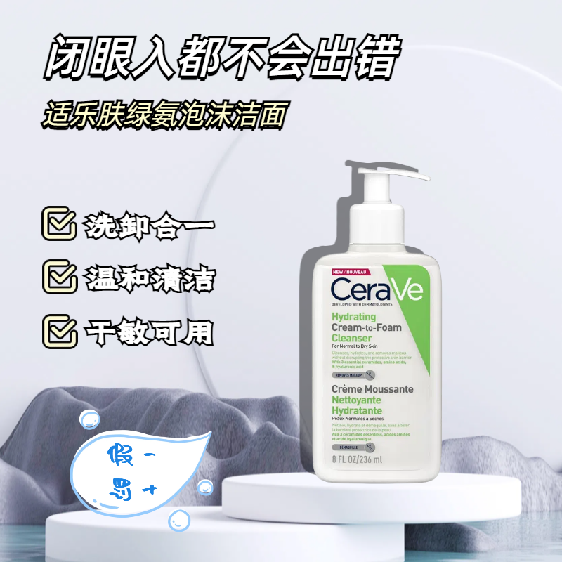 CeraVe适乐肤绿氨泡泡洗面奶氨基酸温和洁面乳保湿修护-图0