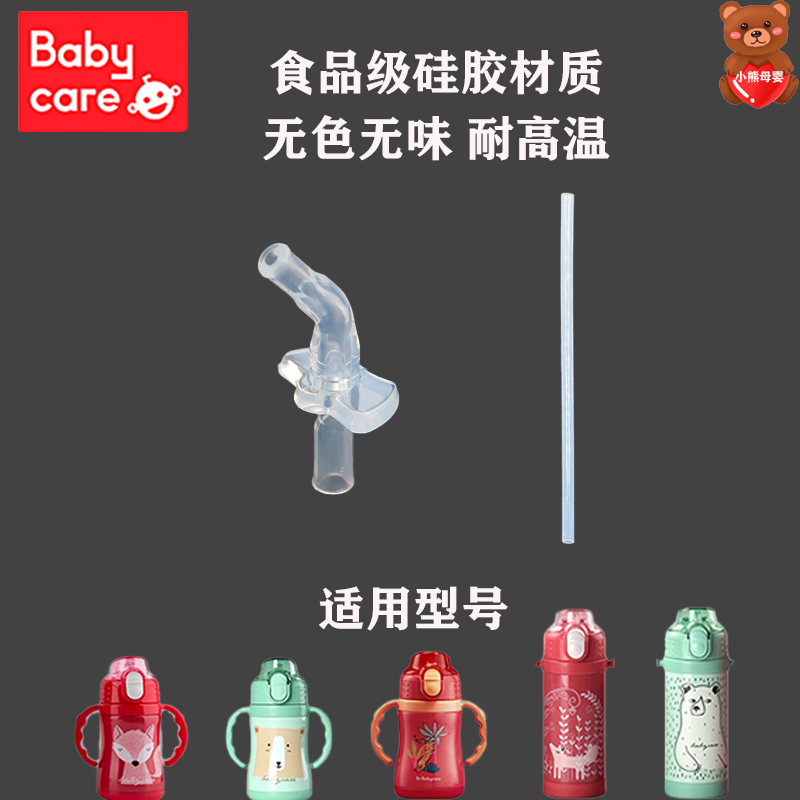 babycare水杯配件原装正品保温杯杯盖儿童硅胶吸管盖子密封圈通用 - 图1