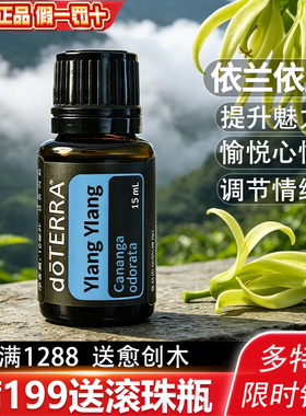 doTERRA美国滋养5年香薰按摩油