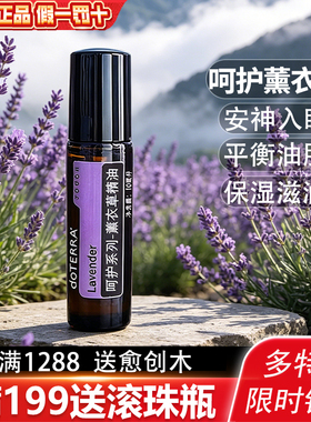 多特瑞美国修护薰衣草精油