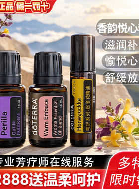 多特瑞香韵悦心套装精油