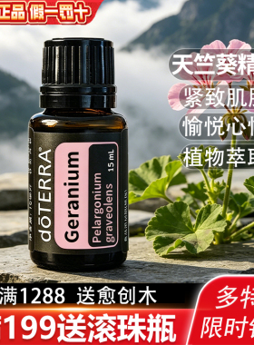 doTERRA按摩油香薰舒缓清新滋养