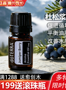 多特瑞美国舒缓5年杜松杜松浆果