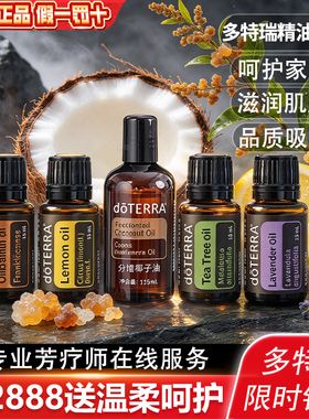 多特瑞精油大全限时钜惠假一罚十
