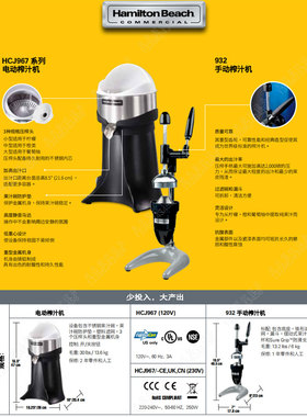 美国Hamilton Beach汉美驰932型咸美顿手压榨汁机商用台式