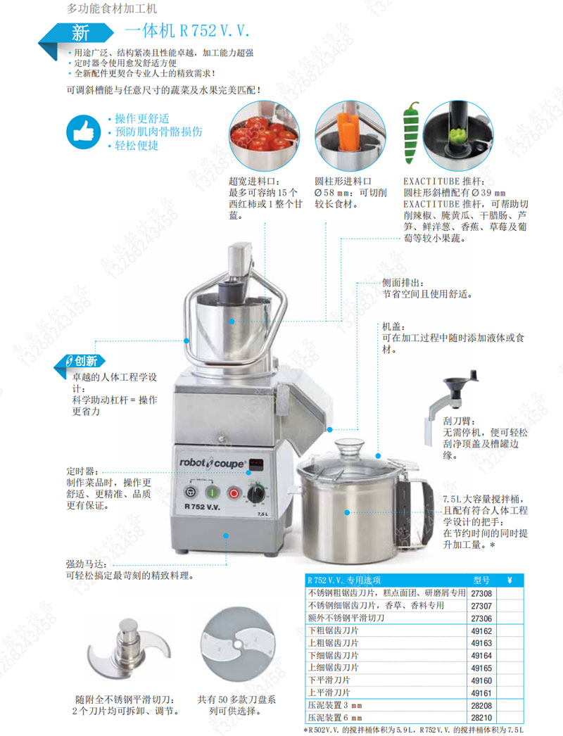 法国Robot-Coupe罗伯特R752VV商用食物处理机台式切菜机容量7.5L - 图2