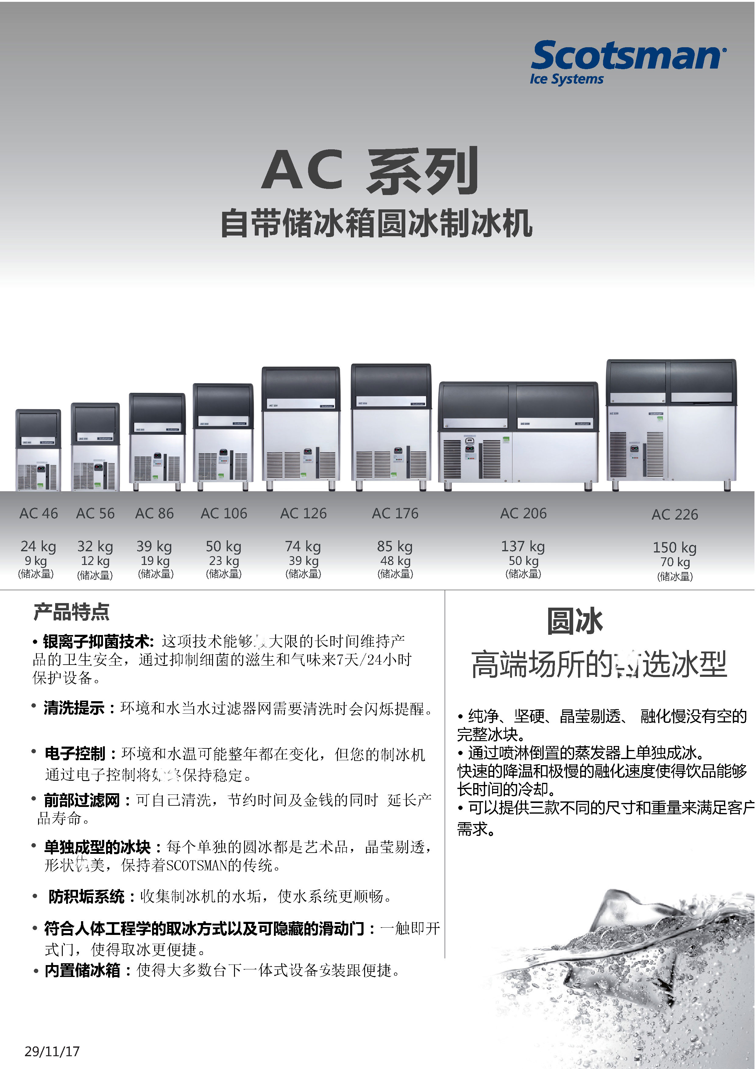 意大利SCOTSMAN斯科茨曼AC56圆型冰制冰机日产量32公斤台下式商用-图2