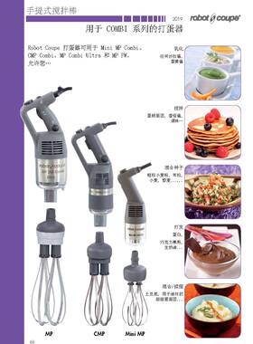 法国Robot-Coupe罗伯特牌商用手持搅拌机MP450-Combi-Ultra打蛋器
