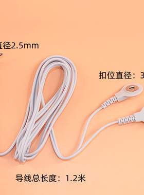 低周波脉冲按摩器扣式导线连接线