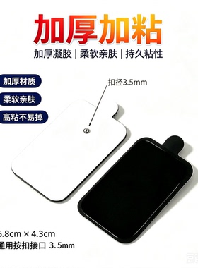 理疗电极片电疗仪贴片按摩贴