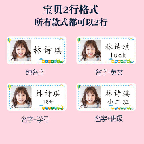 防水照片名字贴带头像姓名贴纸水杯大头贴幼儿园儿童宝宝开学定制 - 图1