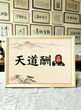 恶搞范小勤书法抽象带框装饰画