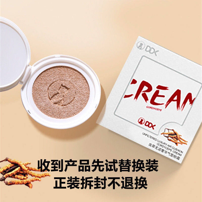 DDK新品BB霜虫草无虑奢华气垫粉凝霜保湿持久遮瑕控油防水不脱妆,淘宝优惠券,粉丝福利购,淘宝优惠卷