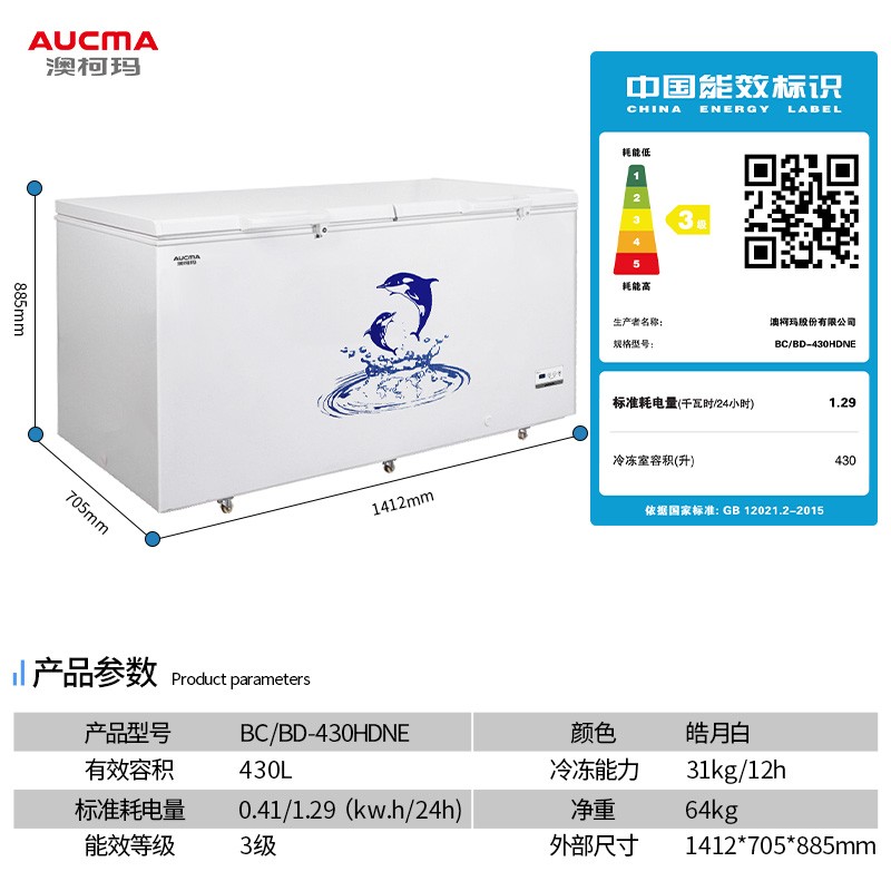 Aucma/澳柯玛 BC/BD-430HDNE商用大容量卧式冰柜单温冷柜顶开带锁 - 图3