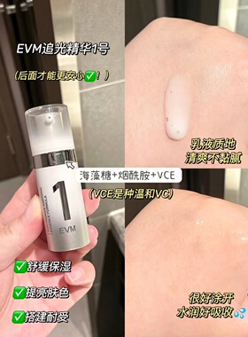 国妆特字EVM亮肤色追光焕白精华