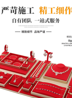 珠宝展示道具套台红色绒布黄金首饰托盘戒指项链托柜台陈列首饰架