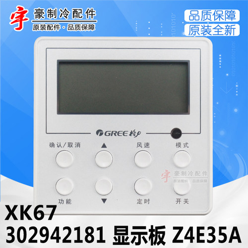 适用格力多联风管机手操线控器显示板XK01 69 XK67 XK103 111 99 - 图2