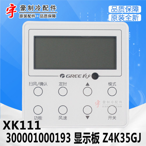 适用格力多联风管机手操线控器显示板XK01 69 XK67 XK103 111 99 - 图0