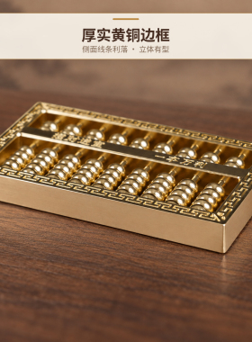 黄铜算盘招财摆件可拨动开业礼