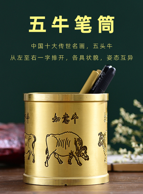 黄铜五牛八骏笔筒办公室生日礼物高档摆件桌面装饰创意收纳工艺品