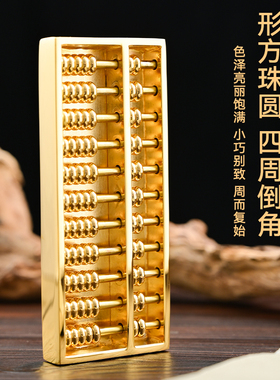 黄铜密底算盘电镀金拨动摆件