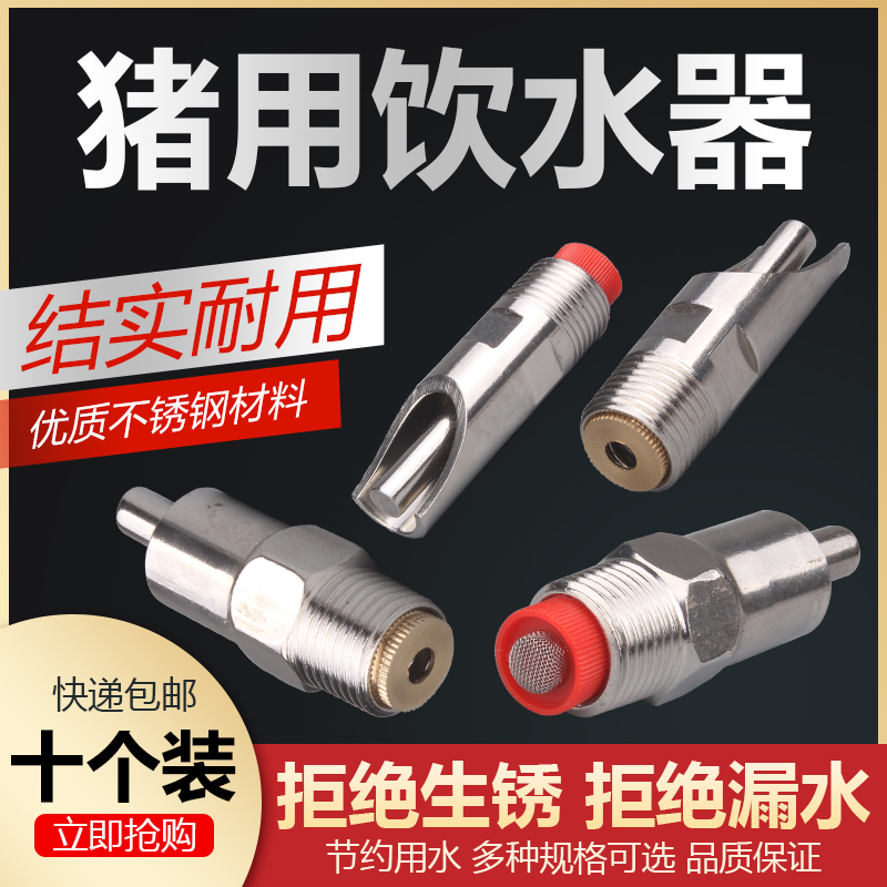 猪用饮水器不锈钢猪饮水嘴猪喝水的咬嘴猪嘴自动喂水器猪场设备 - 图2