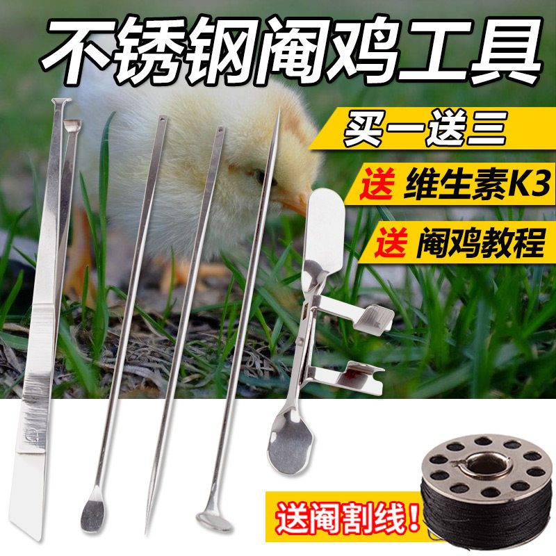 不锈钢阉鸡工具全套大鸡小鸡快速新型 阉鸡器 公鸡 阉割器刀包邮,淘宝优惠券,粉丝福利购,淘宝优惠卷