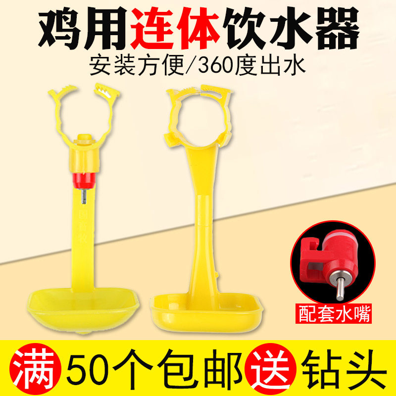Chicken water drinker steel ball one-piece nipple hanging cup
