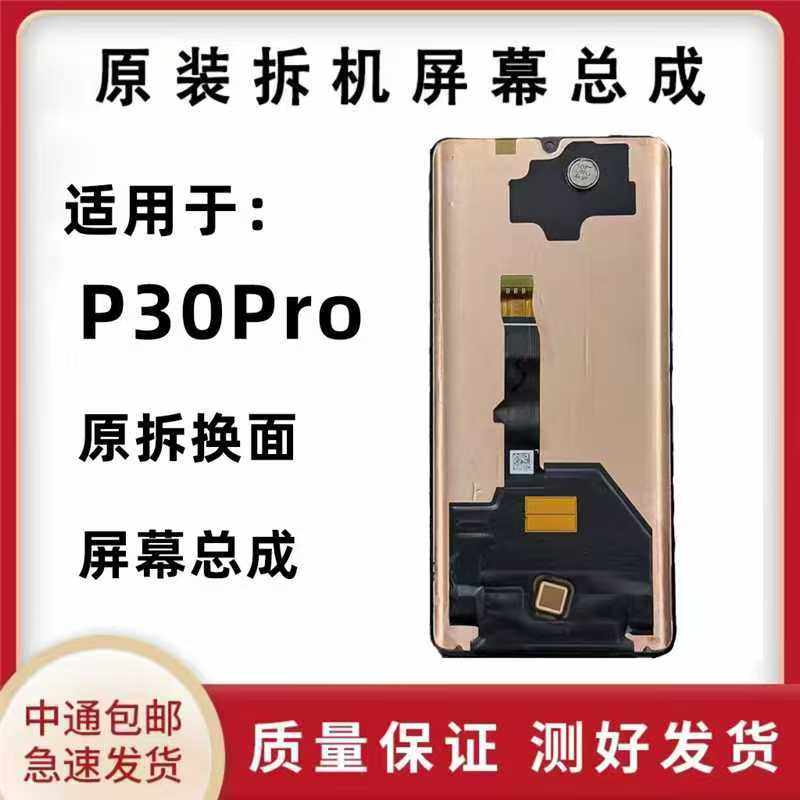 适用华为p30pro屏幕总成p30p内外显示一体屏幕总成原装拆机换面屏,淘宝优惠券,粉丝福利购,淘宝优惠卷