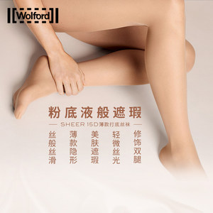 Wolford沃尔福特Sheer15D粉底液般美肤光腿神器连裤黑丝袜女18381