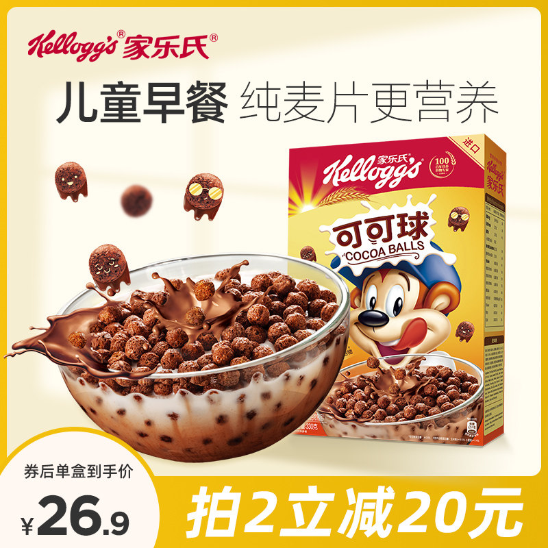 家乐氏进口麦片巧克力味即食冲饮谷物儿童营养早餐食品可可球330g