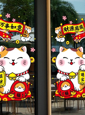 卡通招财猫时运猫客厅厨房装饰商店橱窗玻璃贴纸防撞防水自粘贴画