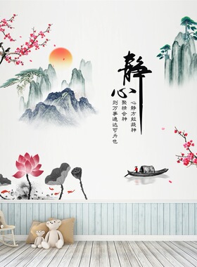 中国风水墨山水客餐厅书房卧室背景墙面装饰PVC自粘墙贴画