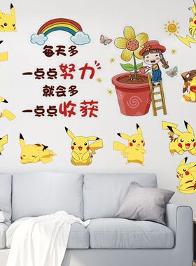 贴画卡通动漫墙皮卡丘男