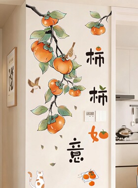 厨房单开门三门推拉门装饰柿柿如意贴纸防撞墙贴玻璃新年乔迁贴画