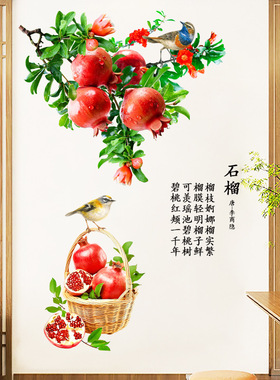 时来运转石榴喜鹊墙贴