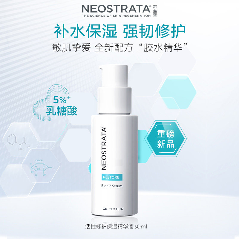  neostrata芯丝翠液态精华