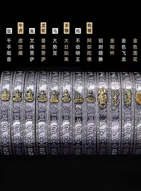 六字真言手镯心经十二生肖本命佛