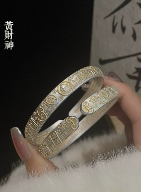 纯银描金黄财神吉言心经手镯实心开口可调节招财转运民族风