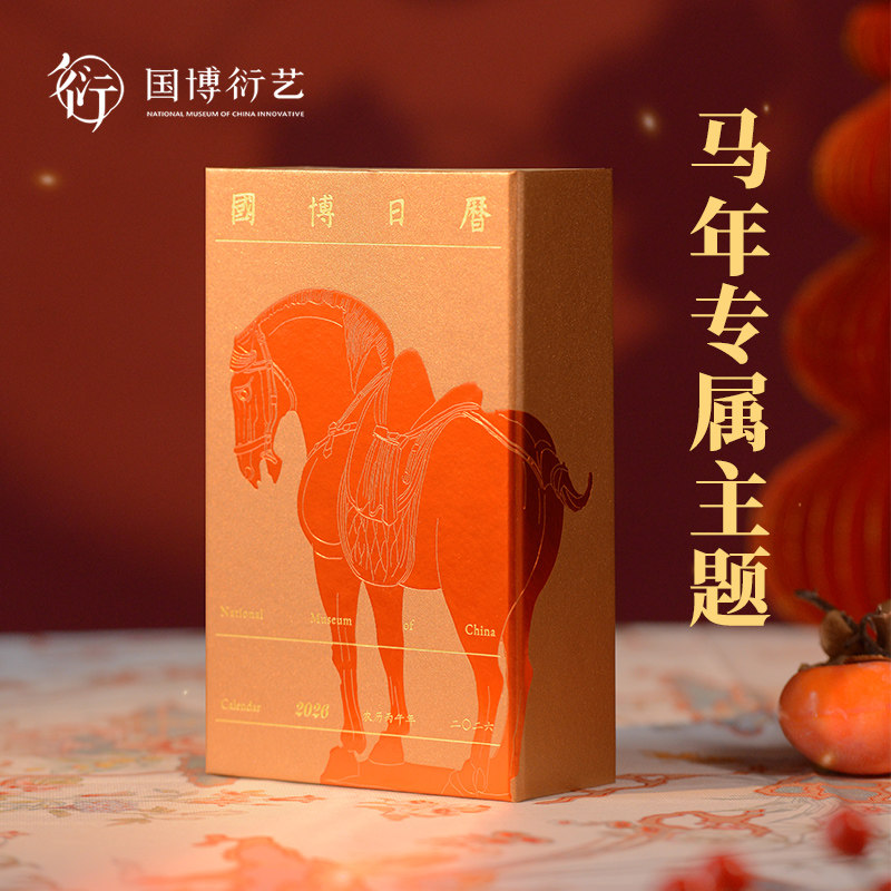 中国国家博物馆官方2026年国博日历新春日历台历桌面摆件马年春节