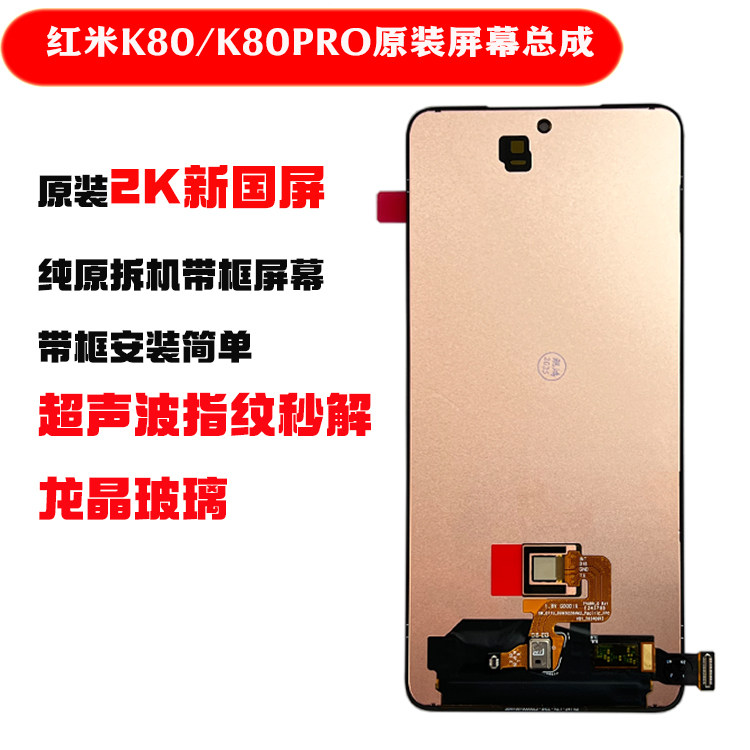 适用红米K80Pro原装屏幕总成k80手机触摸液晶内外显示屏一体带框,淘宝优惠券,粉丝福利购,淘宝优惠卷