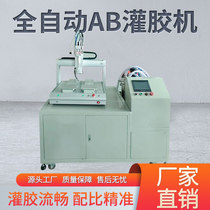 Fully automatic AB glue filling machine epoxy double-set glue automatic ratio vacuuming debubble