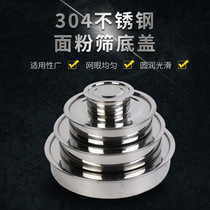 Flour Griddle Bottom Lid 304 Stainless Steel Laboratory Standard Griddle Bottom Cover Standard Molecular sieve Traditional Chinese medicine sieve bottom lid