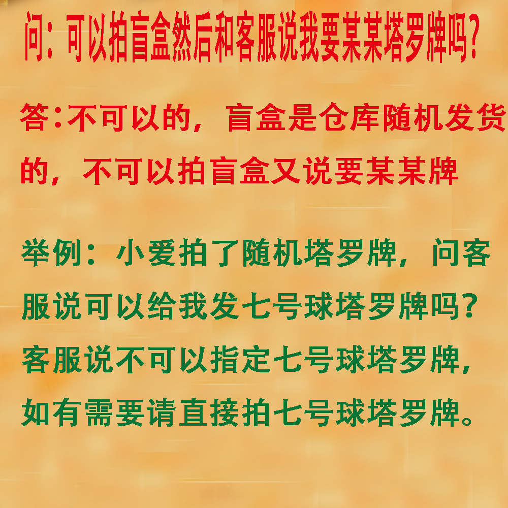 12X7cm标准塔罗牌盲盒 全随机韦特雷诺曼神谕卡罗牌塔桌游卡盲盒 - 图1